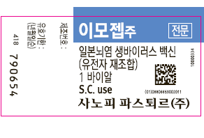 Picture of IMOJEV (Korean presentation) - vial label